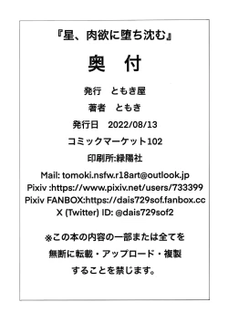 Page 40 of Hoshi, Nikuyoku ni Ochi Shizumu