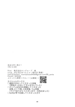 Page 39 of Sensei o  Hayaku Dake!