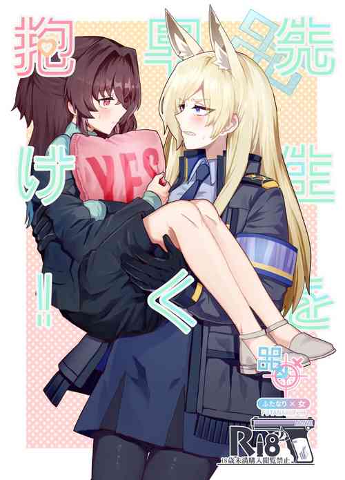 Download Sensei o  Hayaku Dake!