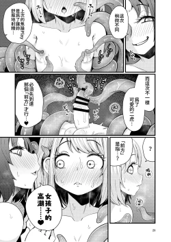 Page 28 of Shokushu Uri no Hoodie 2