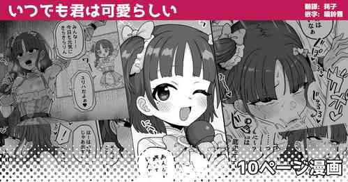 Download Itsu demo Kimi wa Kawairashii