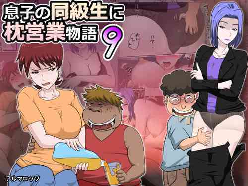 [almarosso] Musuko no Doukyuusei ni Makura Eigyou Monogatari 9