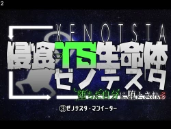 Page 136 of 侵食TS生命体zero特斯塔,堕落的我侵蚀过去的我？