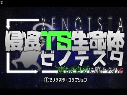 Page 5 of 侵食TS生命体zero特斯塔,堕落的我侵蚀过去的我？