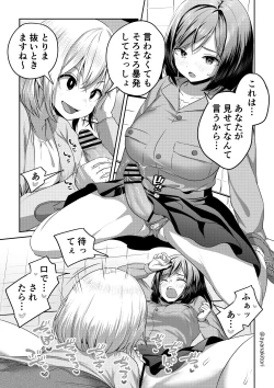 Page 2 of Suki Araba Nukarechau Futanari-chan
