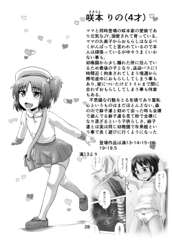 Page 27 of Suzu no Shitatari 20 Anniversary Issue