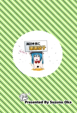 Page 38 of Suzu no Shitatari 20 Anniversary Issue