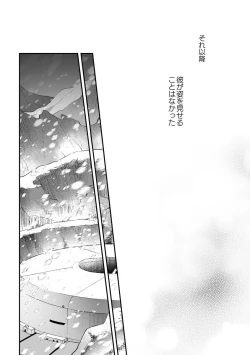 Page 71 of Haikei, kanata de matsu-kun e