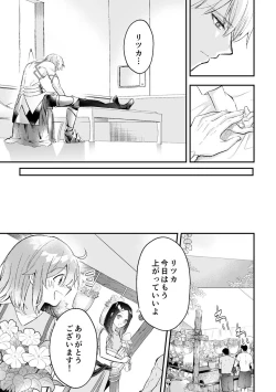 Page 76 of Haikei, kanata de matsu-kun e