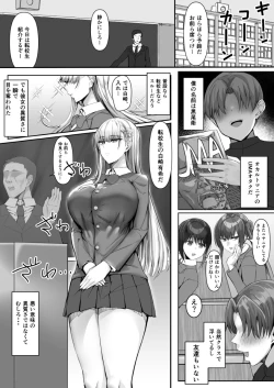 Page 2 of Sono Tenkousei, Yuki Onna Shikamo Hatsujouki.