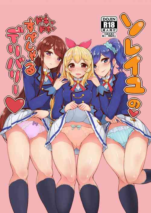 Download Soleil no Dokidoki Special Delivery