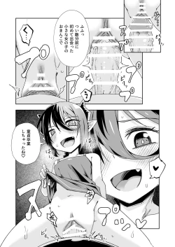 Page 12 of Shouakuma no koaku-chan 0