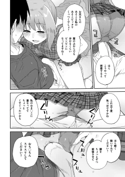 Page 13 of 現役JK癒々花さんは搾精上手♪