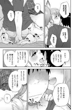 Page 14 of 現役JK癒々花さんは搾精上手♪