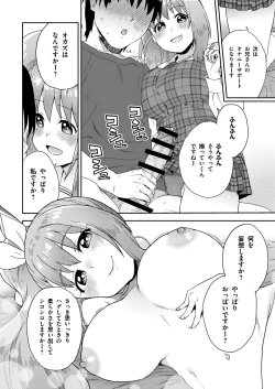 Page 17 of 現役JK癒々花さんは搾精上手♪