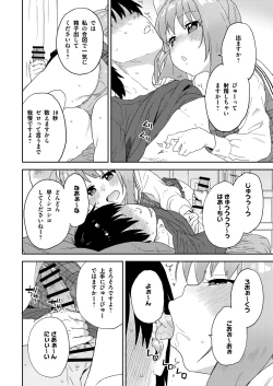 Page 19 of 現役JK癒々花さんは搾精上手♪