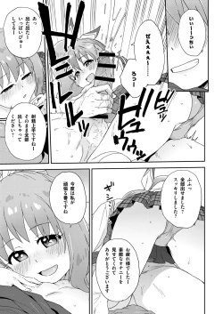 Page 20 of 現役JK癒々花さんは搾精上手♪