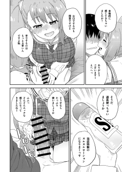 Page 23 of 現役JK癒々花さんは搾精上手♪
