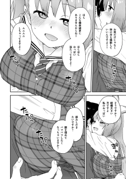 Page 9 of 現役JK癒々花さんは搾精上手♪