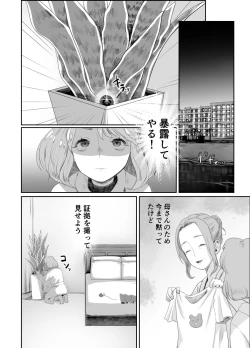 Page 23 of Papa no Onaho ni Nare 2 Mama ni himitsu no gaigairyokou