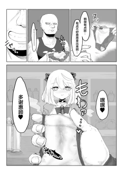 Page 21 of Hypnocer no Furiko