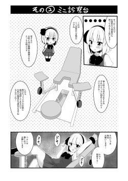 Page 11 of 妖夢ちゃんがアダルトグッズのレビューをする話〈拘束編〉