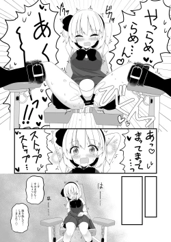 Page 13 of 妖夢ちゃんがアダルトグッズのレビューをする話〈拘束編〉