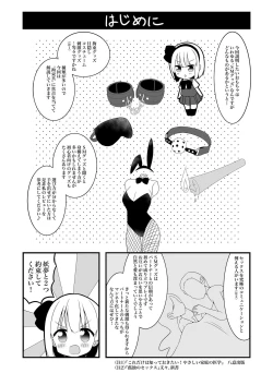 Page 5 of 妖夢ちゃんがアダルトグッズのレビューをする話〈拘束編〉