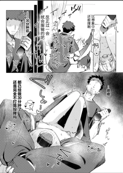 Page 18 of Watashi wa Mou Otona desu | 我已经是大人了