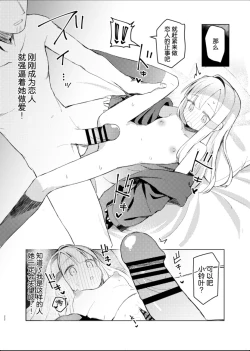 Page 20 of Watashi wa Mou Otona desu | 我已经是大人了