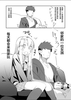 Page 3 of Watashi wa Mou Otona desu | 我已经是大人了