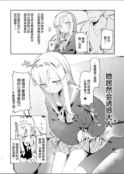 Page 4 of Watashi wa Mou Otona desu | 我已经是大人了