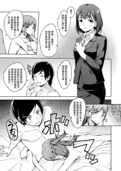 Page 38 of Hitohada Friend 1-3(张佳乐个人汉化）