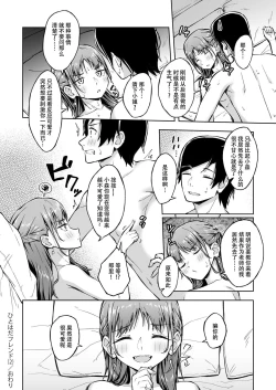 Page 55 of Hitohada Friend 1-3(张佳乐个人汉化）