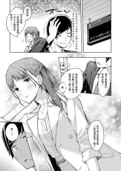 Page 7 of Hitohada Friend 1-3(张佳乐个人汉化）