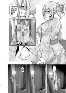 Page 16 of Ecchi na Oneesan to Ichaicha Onsen Ryokou Hen~