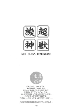 Page 4 of Chou Juu Kishin