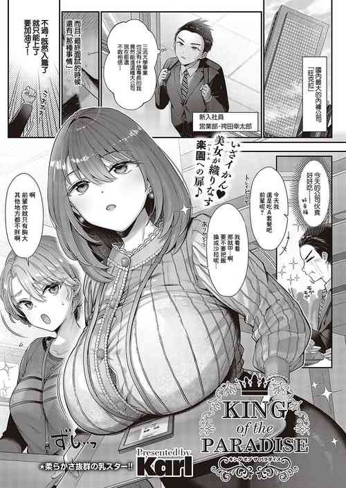 [Karl] KING of the PARADISE (Comic ExE 48) [Chinese] [Digital]
