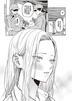 Page 2 of Hatsujou Maji Face