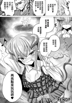Page 20 of Akuma no Mesugaki! Konna Kodomo ni Makechau no?