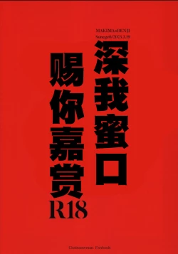 Page 28 of Gohoubi wa Okuchi de | 深我蜜口赐你嘉赏