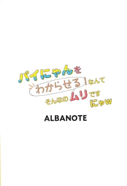 Page 20 of Painyan understand!! That's impossible nya lol