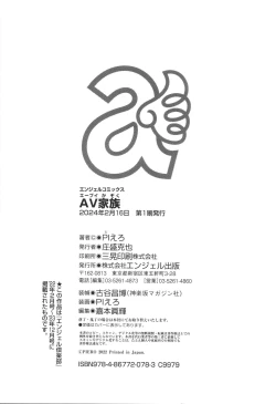 Page 224 of AV Kazoku