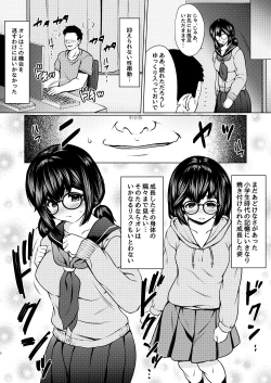 Page 6 of Jimi megane kyonyū no mei ga inran JK ni seichō shite tomari ni kitanode biyaku o tsukatte ore sen'yō onaho ni shitatta hanashi