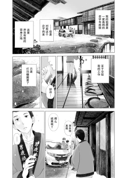 Page 4 of Akazu no Ma【我一个人汉化】