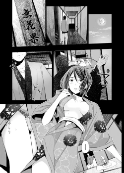 Page 7 of Akazu no Ma【我一个人汉化】