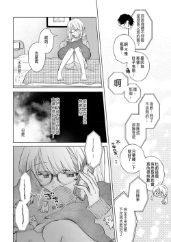 Page 106 of Daisuki na Hito nanoni SeFri Keiyaku Musunjaimashita... Ch.1-8 | 明明是最喜歡的人卻結下了炮友契約...
