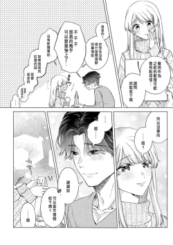 Page 144 of Daisuki na Hito nanoni SeFri Keiyaku Musunjaimashita... Ch.1-8 | 明明是最喜歡的人卻結下了炮友契約...