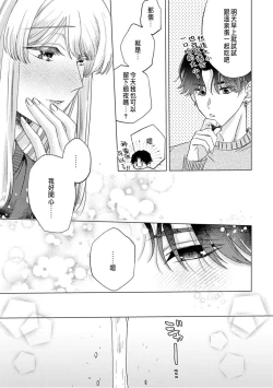 Page 169 of Daisuki na Hito nanoni SeFri Keiyaku Musunjaimashita... Ch.1-8 | 明明是最喜歡的人卻結下了炮友契約...