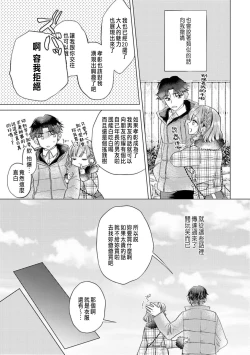 Page 193 of Daisuki na Hito nanoni SeFri Keiyaku Musunjaimashita... Ch.1-8 | 明明是最喜歡的人卻結下了炮友契約...